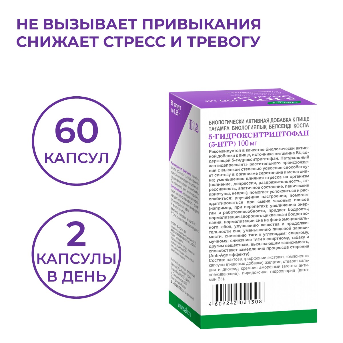 5 Htp Комплекс Эвалар Купить