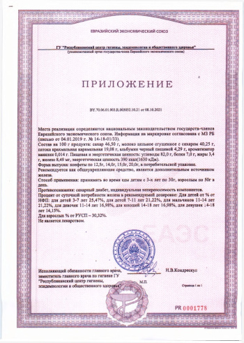 Гематогенки 200г