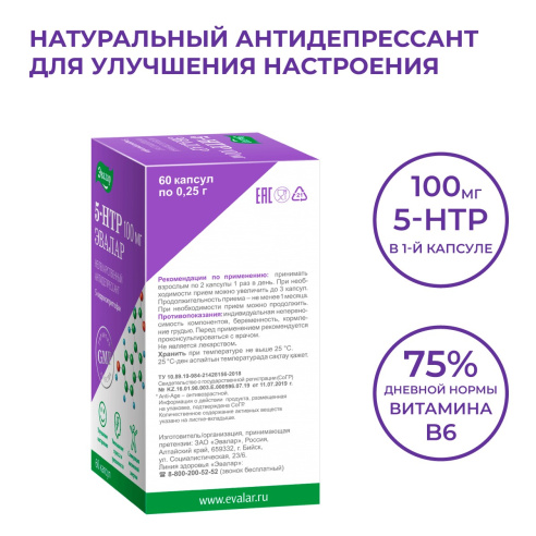 5-гидрокситриптофан (5-НТР) 