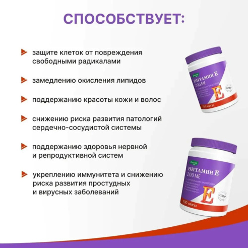 Витамин Е(200МЕ) с натуральными токоферолами №100 